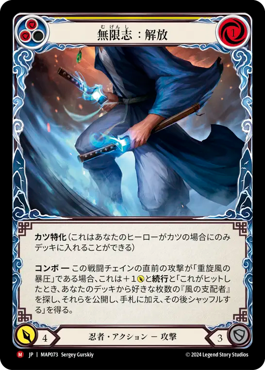 無原志：解放 MAP073 M [MAP/standard]