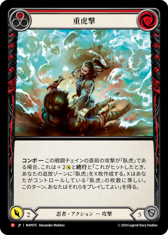 重虎撃 MAP075 M [MAP/standard]