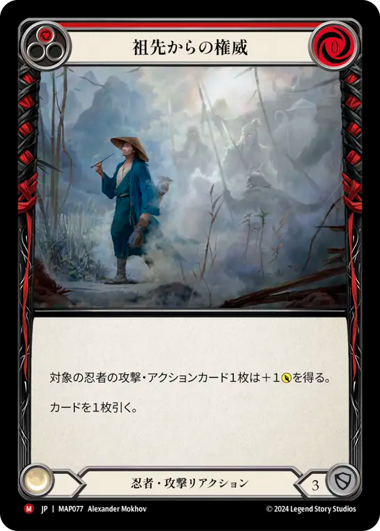 祖先からの権威 MAP077 M [MAP/standard]