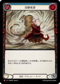 冷静虎着 MAP078 M [MAP/standard]