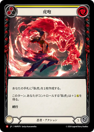 虎咆 MAP079 M [MAP/standard]