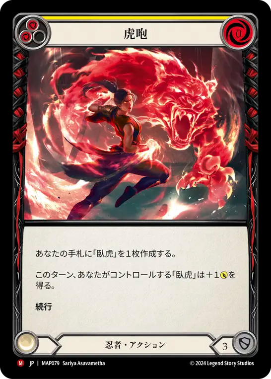 虎咆 MAP079 M [MAP/standard]