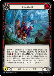 祖先との縁 MAP080 R [MAP/standard]
