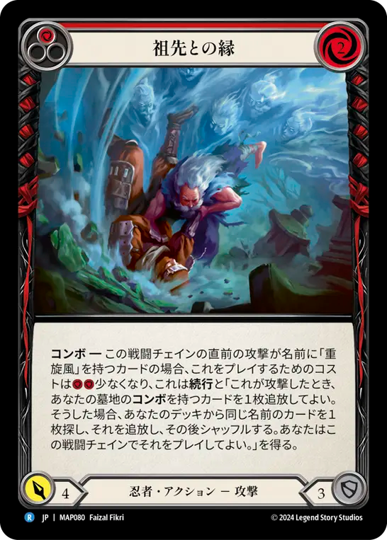 祖先との縁 MAP080 R [MAP/standard]