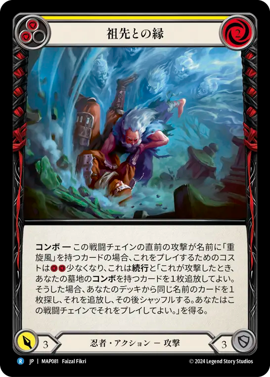 祖先との縁 MAP081 R [MAP/standard]