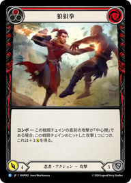 狼狽拳 MAP082 R [MAP/standard]