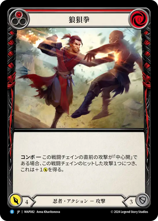 狼狽拳 MAP082 R [MAP/standard]