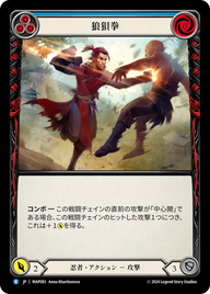 狼狽拳 MAP083 R [MAP/standard]