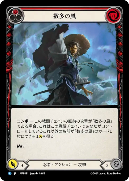 数多の風 MAP084 R [MAP/standard]