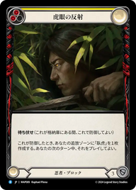 虎眼の反射 MAP089 R [MAP/standard]