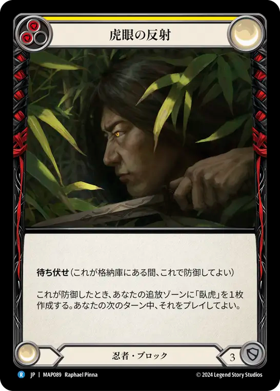 虎眼の反射 MAP089 R [MAP/standard]