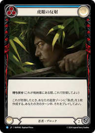 虎眼の反射 MAP090 R [MAP/standard]