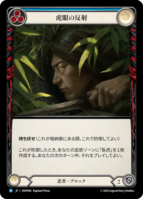 虎眼の反射 MAP090 R [MAP/standard]