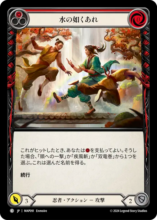 水の如くあれ MAP091 C [MAP/standard]