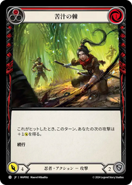 苦汁の棘 MAP092 C [MAP/standard]