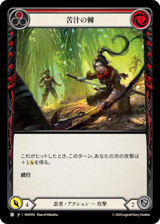 苦汁の棘 MAP092 C [MAP/standard]