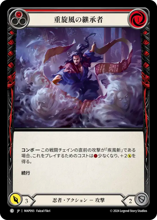 重旋風の継承者 MAP093 C [MAP/standard]