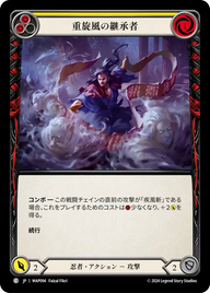 重旋風の継承者 MAP094 C [MAP/standard]