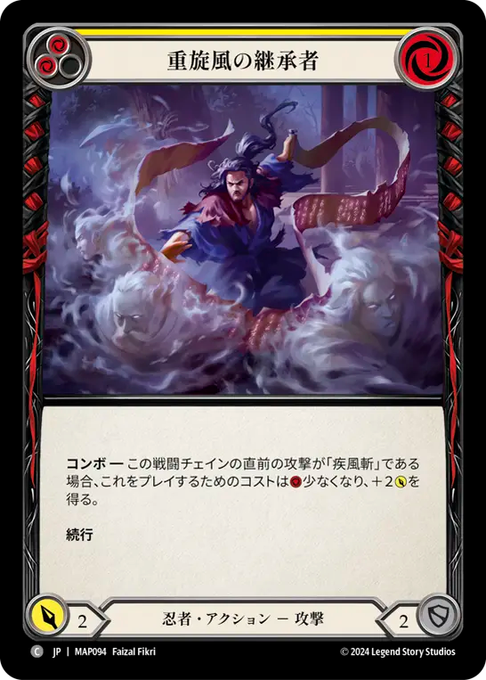 重旋風の継承者 MAP094 C [MAP/standard]