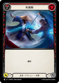疾風斬 MAP095 C [MAP/standard]