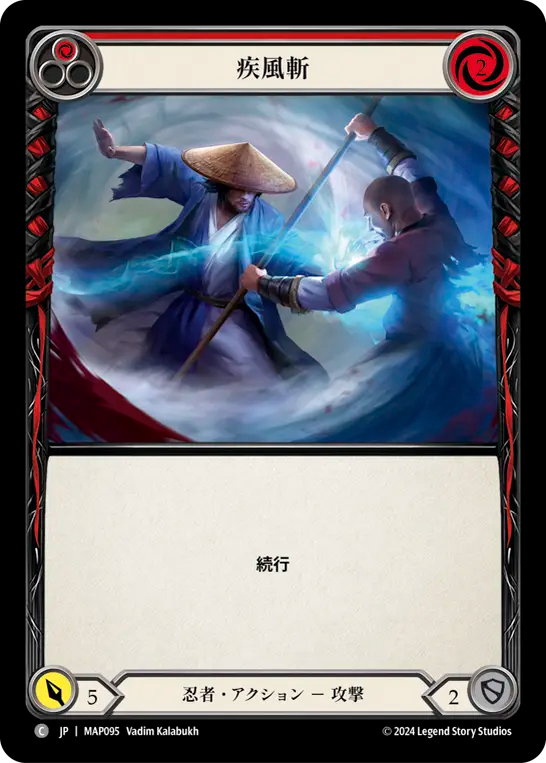 疾風斬 MAP095 C [MAP/standard]