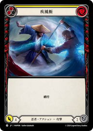 疾風斬 MAP096 C [MAP/standard]