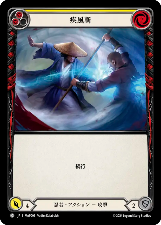 疾風斬 MAP096 C [MAP/standard]