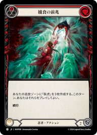 捕食の前兆 MAP099 C [MAP/standard]