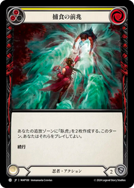 捕食の前兆 MAP100 C [MAP/standard]