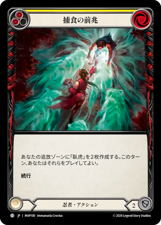 捕食の前兆 MAP100 C [MAP/standard]