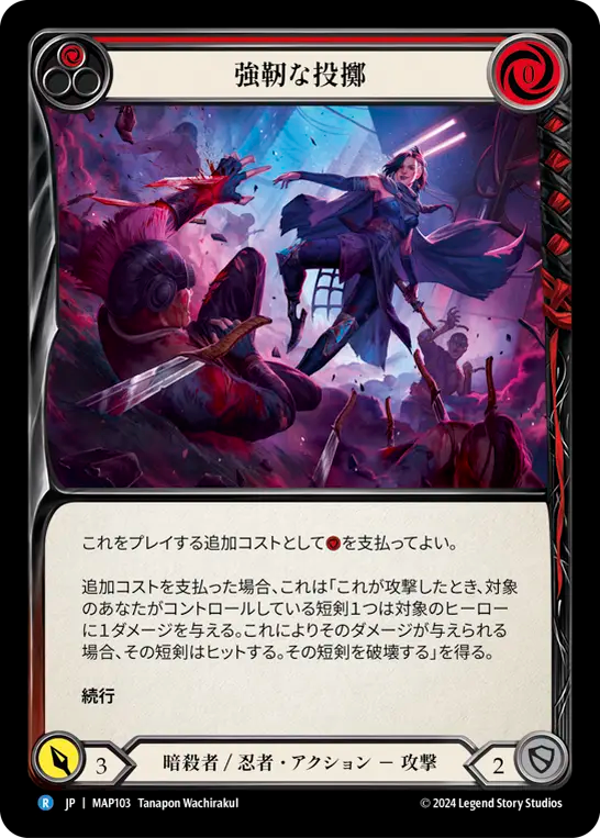強靭な投擲 MAP103 R [MAP/standard]