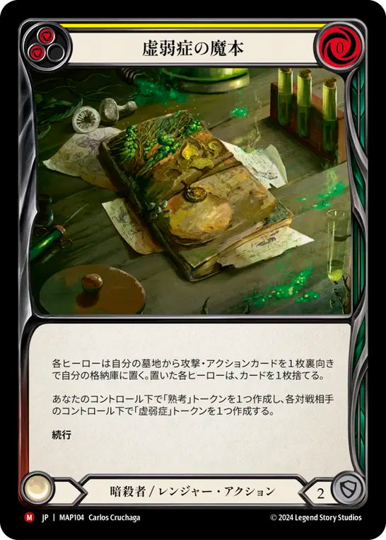 虚弱症の魔本 MAP104 M [MAP/standard]