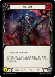 死の接触 MAP105 R [MAP/standard]