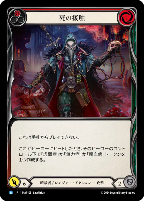 死の接触 MAP105 R [MAP/standard]