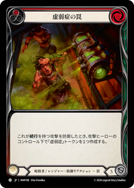 虚弱症の罠 MAP106 C [MAP/standard]