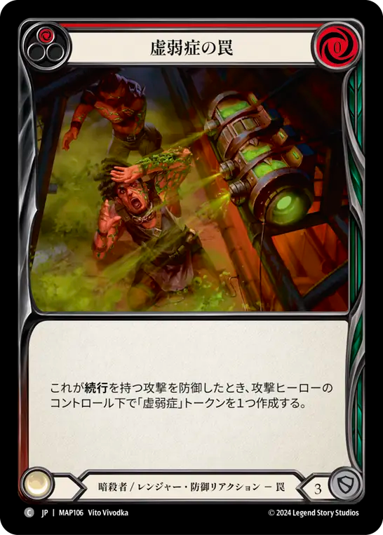 虚弱症の罠 MAP106 C [MAP/standard]