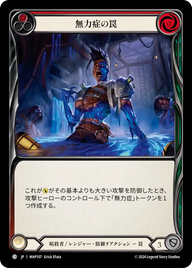 無力症の罠 MAP107 C [MAP/standard]