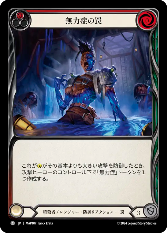無力症の罠 MAP107 C [MAP/standard]