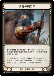 決意の腕当て MAP109 L [MAP/standard]