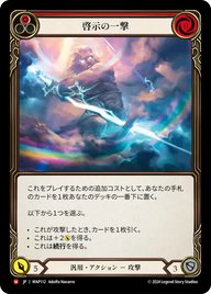 啓示の一撃 MAP112 M [MAP/standard]