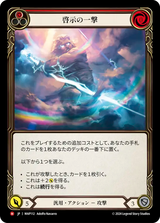 啓示の一撃 MAP112 M [MAP/standard]