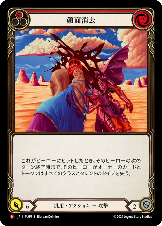 顔面消去 MAP113 M [MAP/standard]