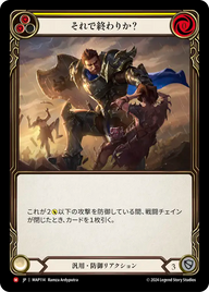 それで終わりか？ MAP114 M [MAP/standard]
