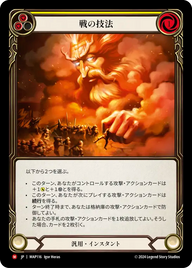 戦の技法 MAP116 M [MAP/standard]