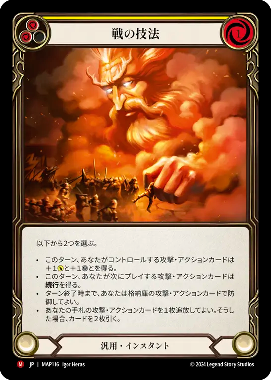 戦の技法 MAP116 M [MAP/standard]