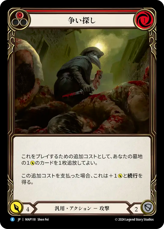 争い探し MAP118 R [MAP/standard]