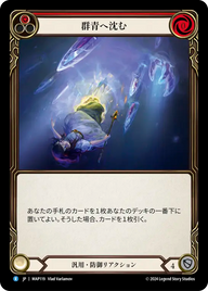 群青へ沈む MAP119 R [MAP/standard]
