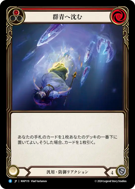 群青へ沈む MAP119 R [MAP/standard]