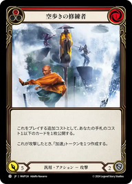 空歩きの修練者 MAP124 C [MAP/standard]