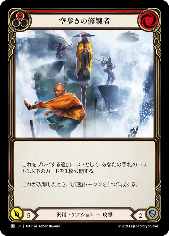 空歩きの修練者 MAP124 C [MAP/standard]